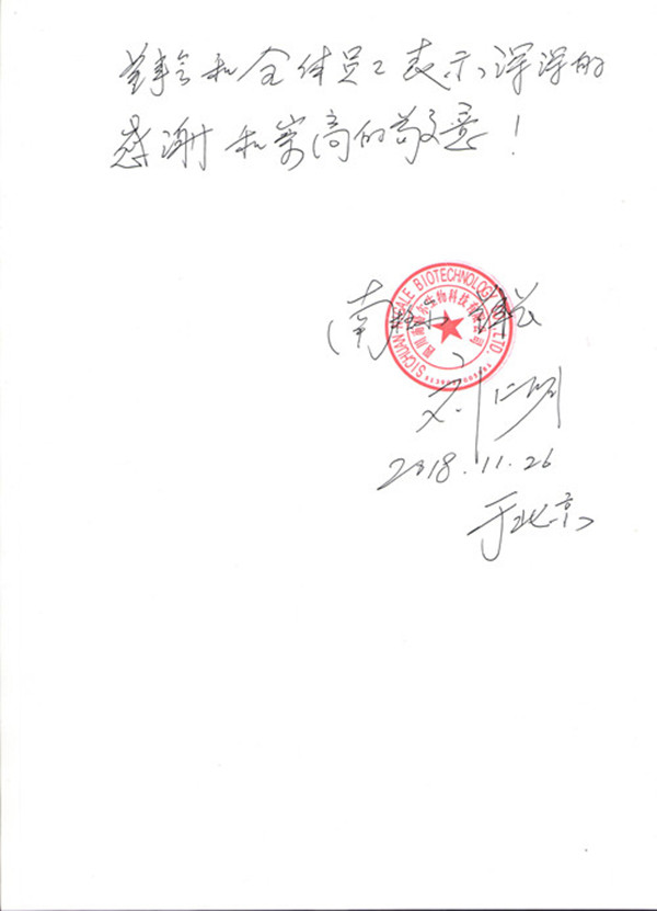 南格尔谢谢信